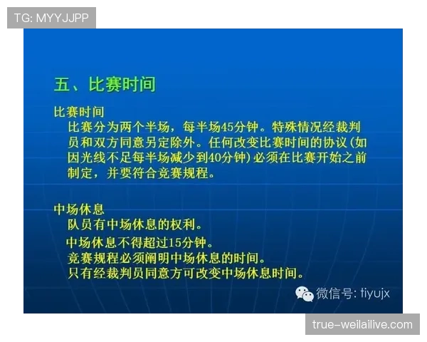 足球中不当行为的判罚标准及裁判执行规则解析